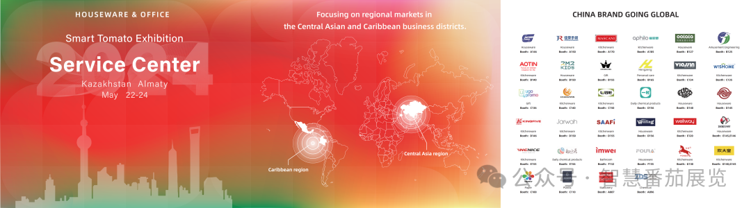 “助”企参展，5月哈萨克斯坦Houseware&Office参展手册(图5)