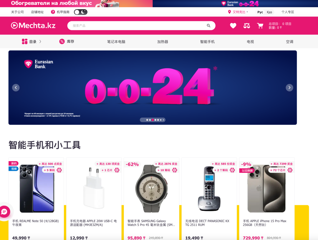 电子产品零售连锁店‘Mechta’哈萨克斯坦商超介绍系列(四)(图28)