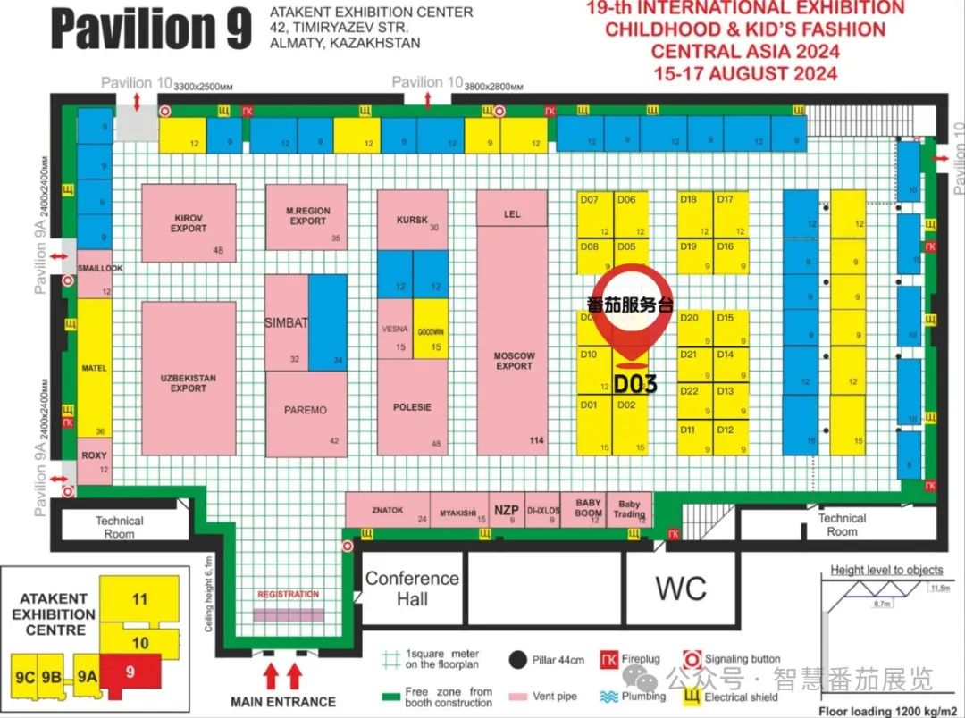 出行须知丨请收藏 8月哈萨克斯坦国际儿童用品展 超详细参展手册(图18)