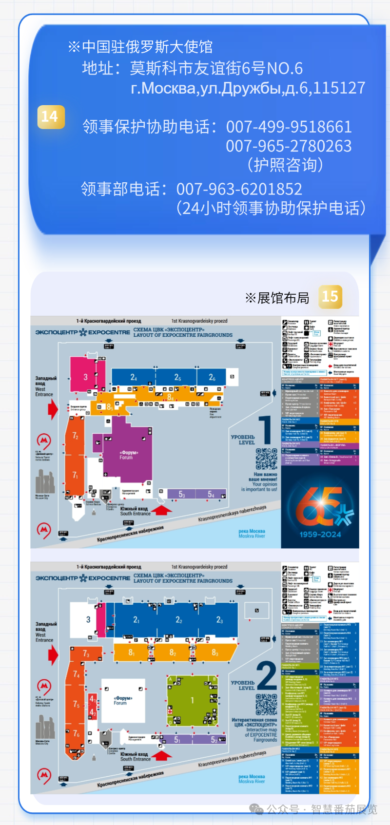 出行须知丨注意！·9月俄罗斯莫斯科家庭用品及家用电器展·超全参展手册出炉，请收藏！(图5)