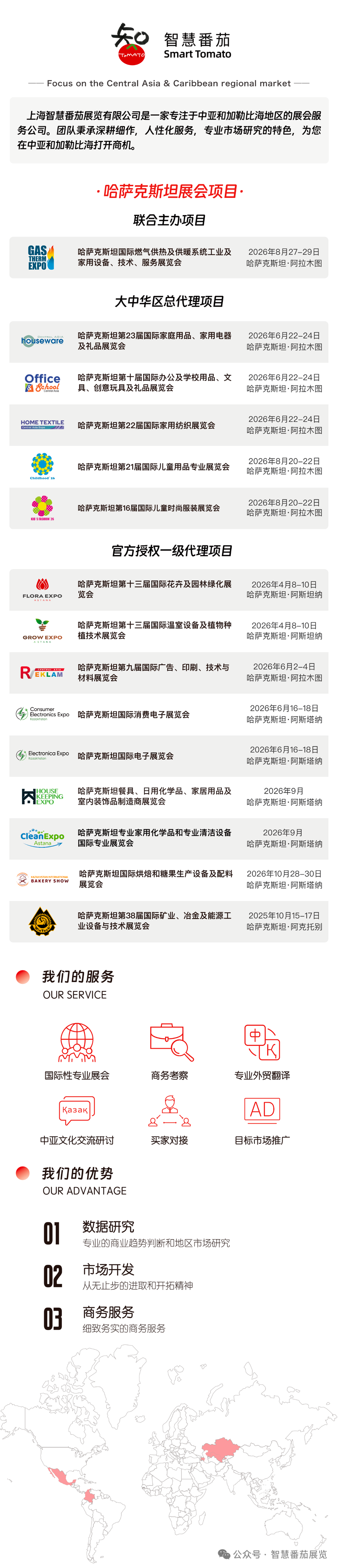 展会邀约｜哈萨克斯坦第13届国际花卉及绿色产业展览会(图20)